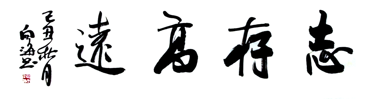 S023 书法-136x35 4平尺 价格面议