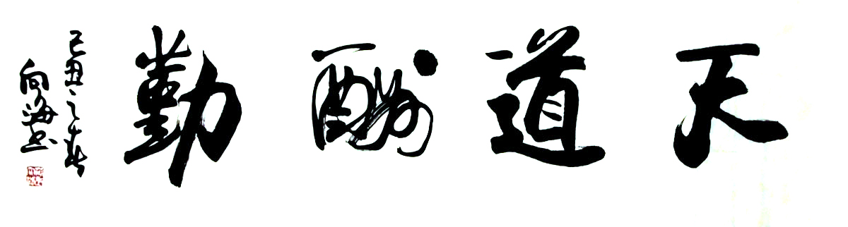 S020 书法-136x35 4平尺 价格面议